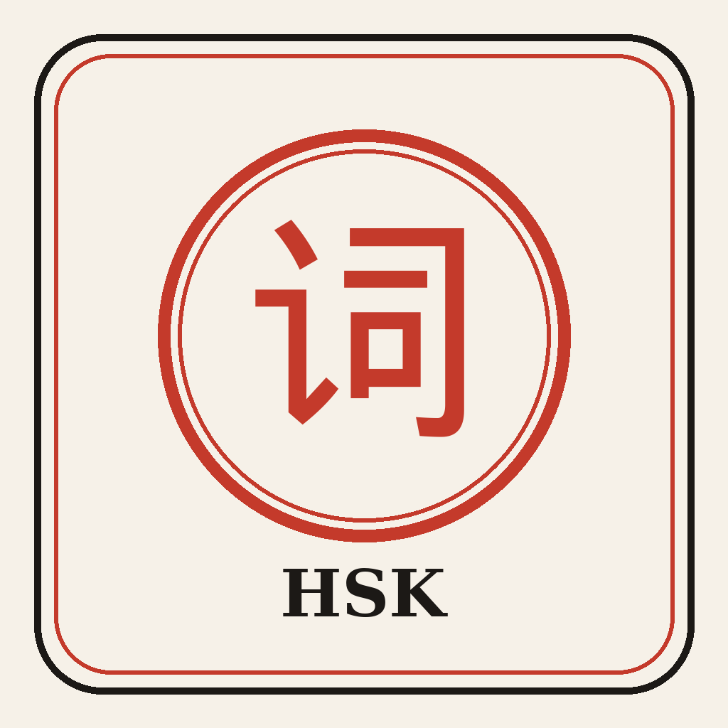 HSK Lockscreen